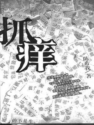 cover image of 抓痒(Scratching)